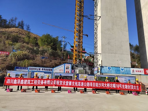 热烈祝贺陡沙河大桥右幅10号主墩成功封顶